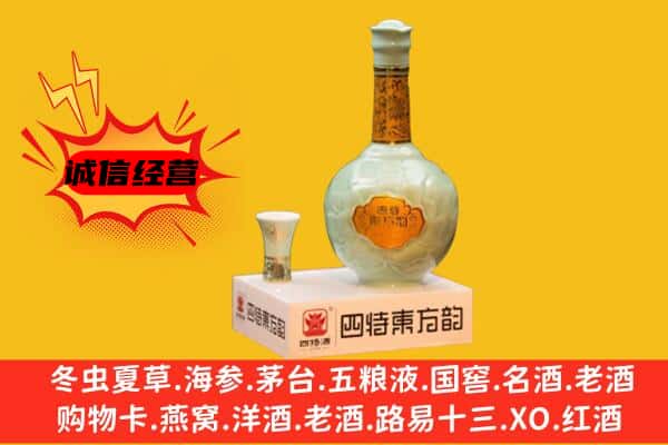 阳谷县上门回收四特酒价格