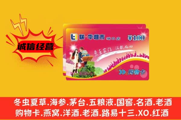 阳谷县回收超市卡