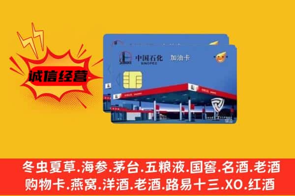 阳谷县回收加油卡