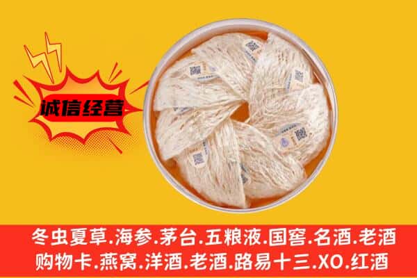 阳谷县回收燕窝